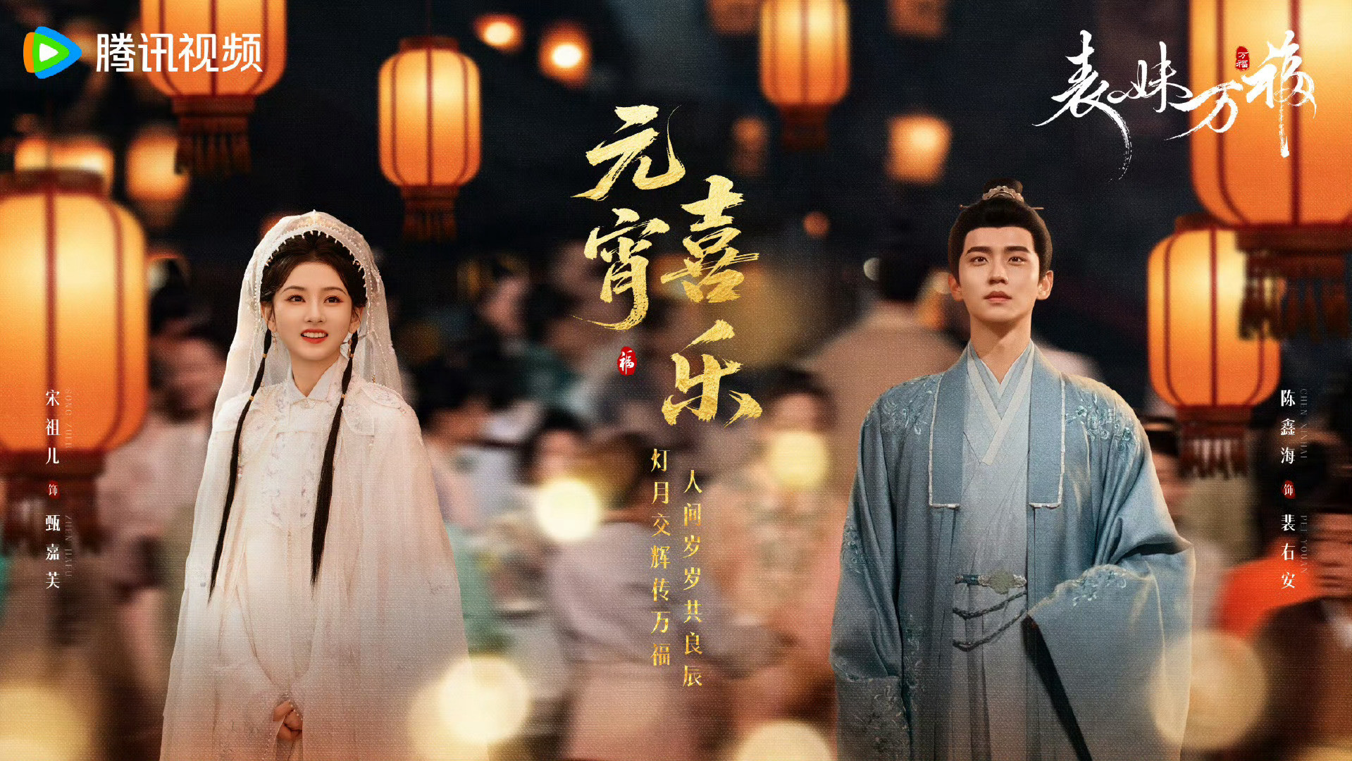 元宵节的新饭们来袭！！我狂食之（实时更新）元宵节待播剧海报