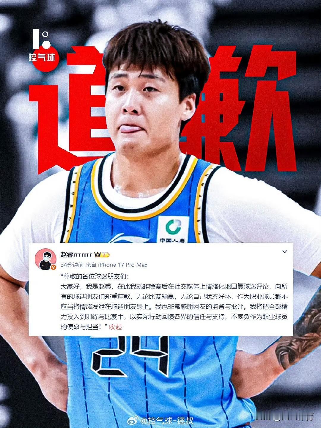 赵睿为发表不当言论向球迷致歉！北京时间2月2日晚，中国男篮国手赵睿在微博就回