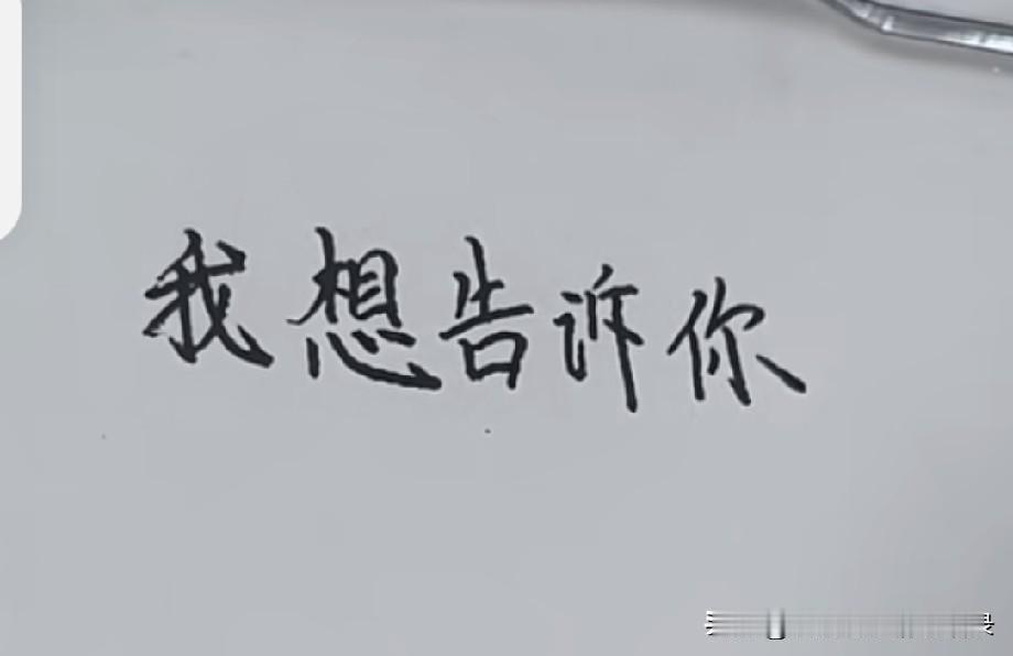 我想告诉你在我心里你永远是最好的你温柔又善良笑起来的样子最动人能和你相