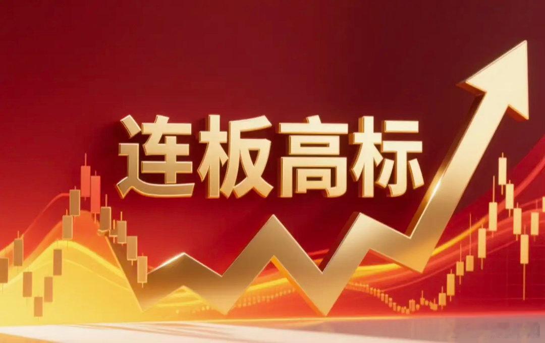 4连板：越剑智能，核心题材为AI验布机；3连板：宝光股份，涵盖电子特气、特高压双