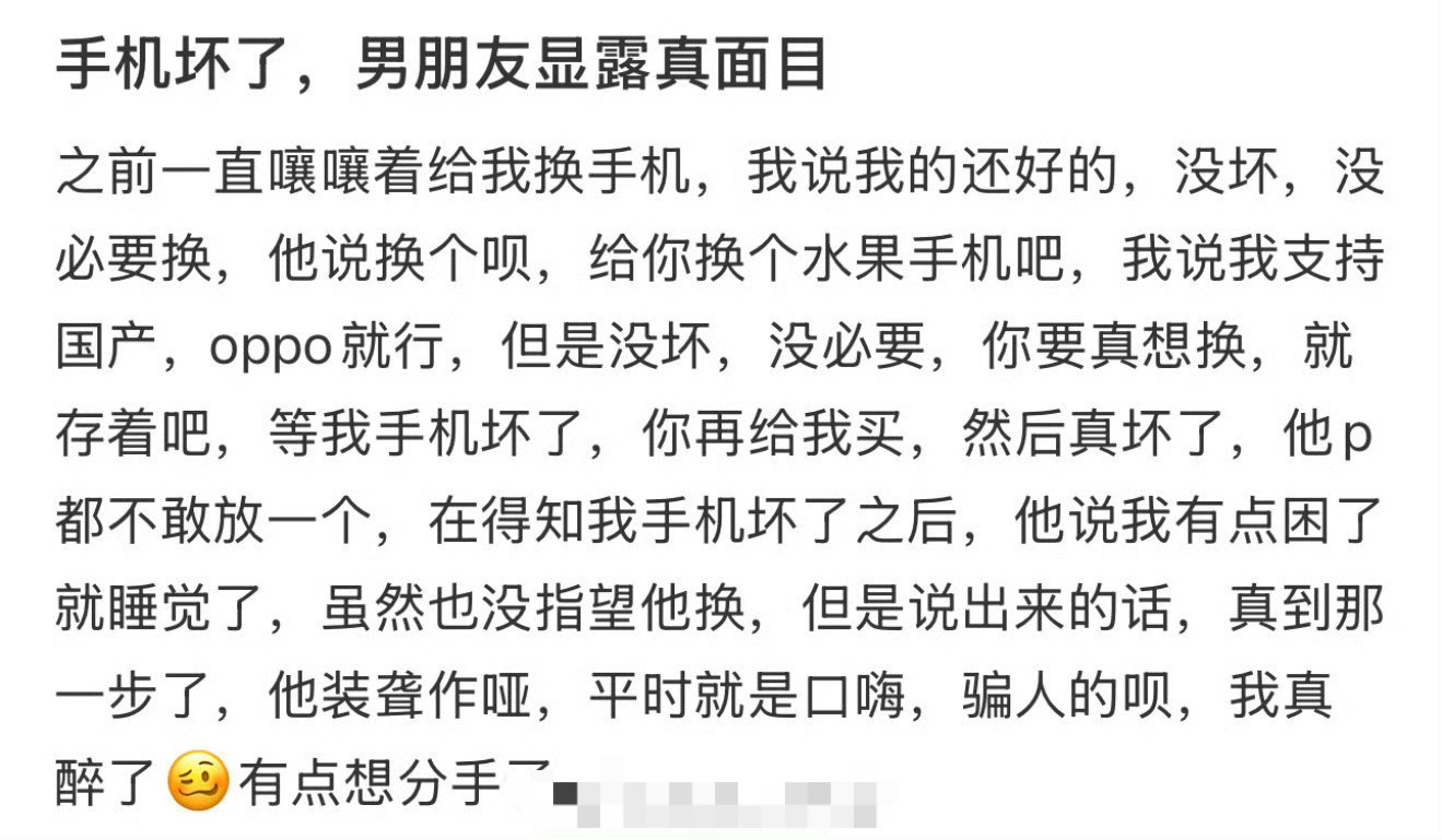 手机坏了，男朋友显露真面目​[汗]​​​
