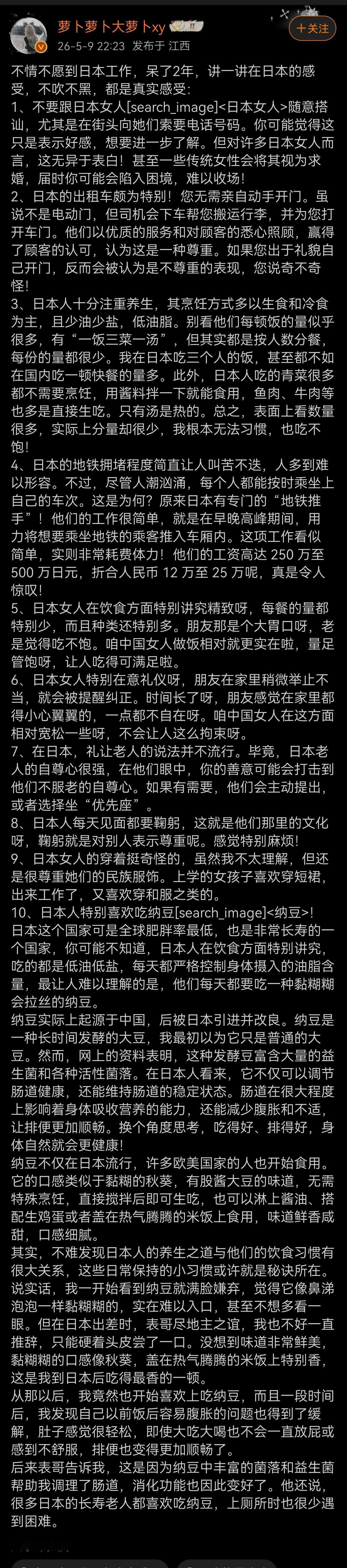 不情不愿，在日本待了两年，网友的这些感受靠谱吗？