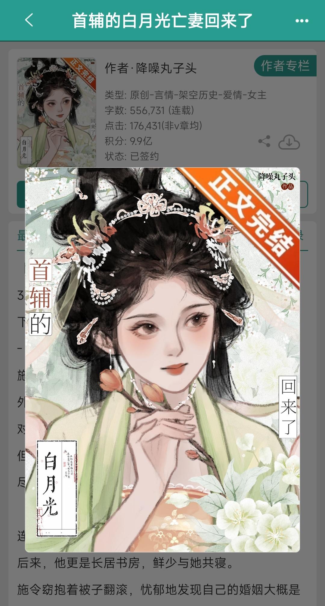 古言 首辅的白月光亡妻回来了