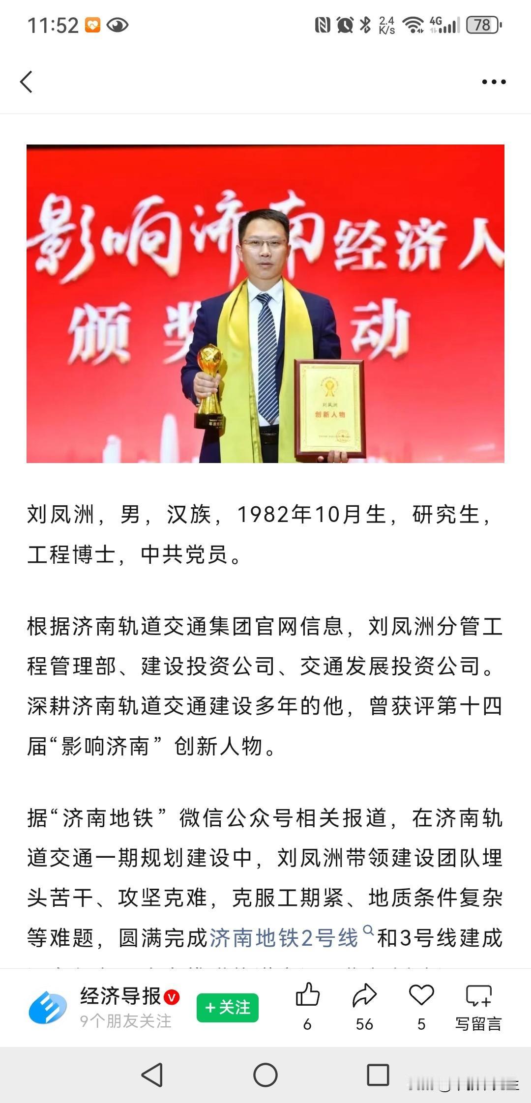 济轨影响人物拟提拔任用正职，关键是人家才是1982年生人，44岁而已。