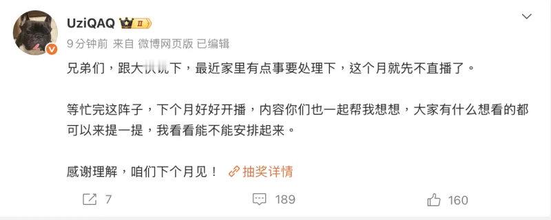 今日Uzi更新个人社媒，表示这个月家里有事先不直播了，具体如下：