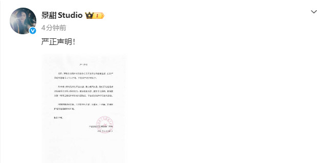 【景甜方发布声明】5月22日，景甜方发布声明。