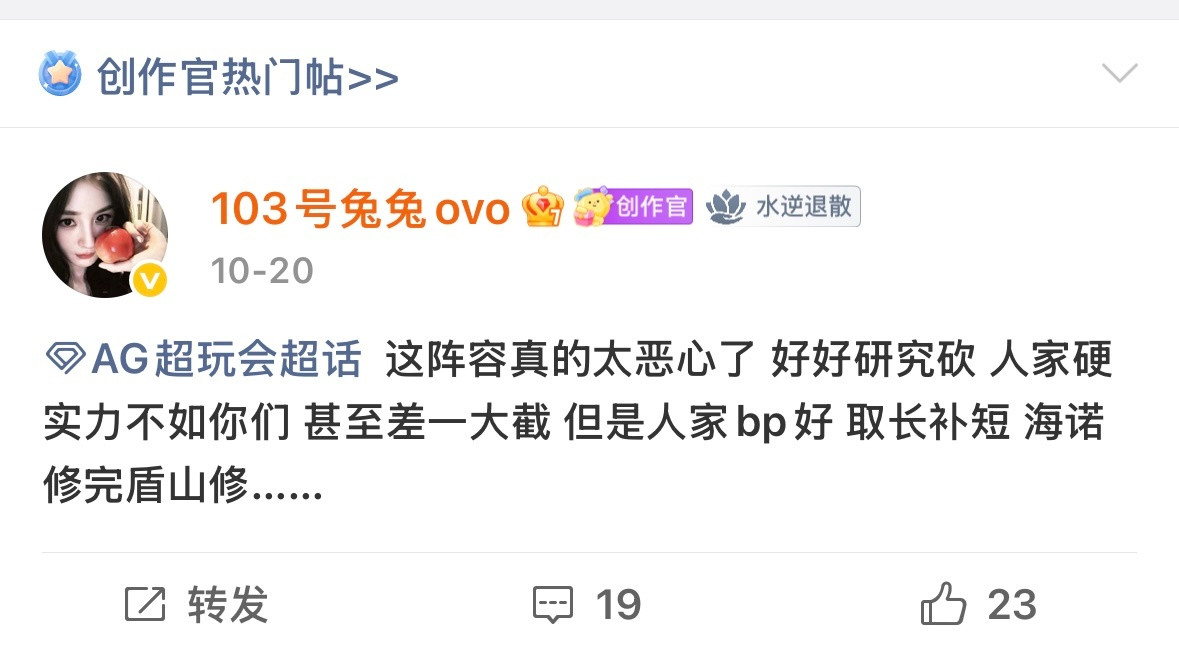 AG超玩会人家是真的在研究你们滚去败者组真恶心[赞]​​​