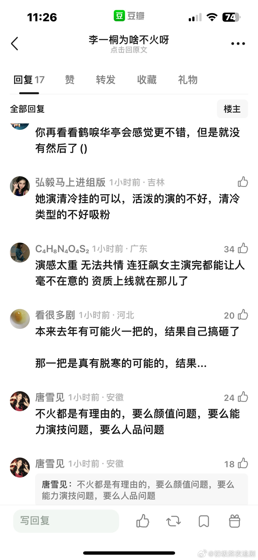 李一桐火不起来是不是这些原因