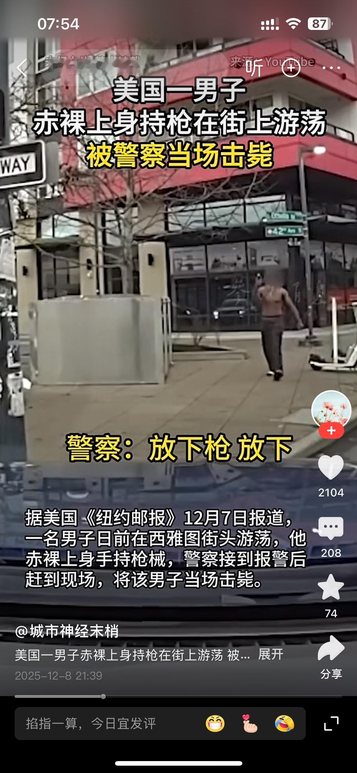 这位美国男子是真的虎啊，这是在美国，你提个大枪在大街上游荡，警察让你放下枪，你还