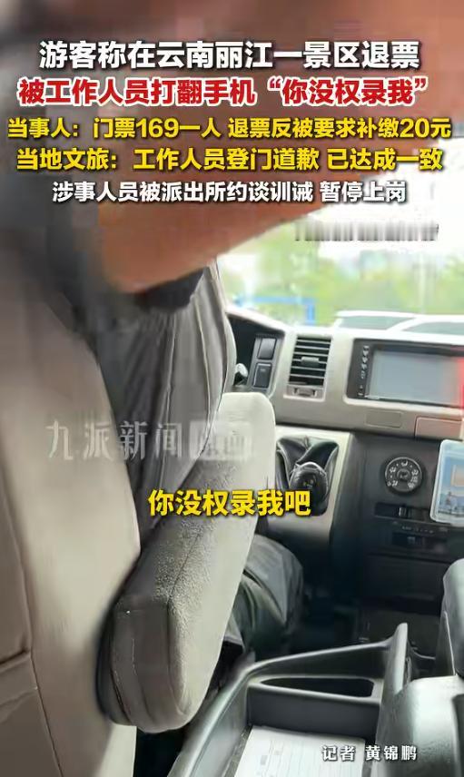 “就差明抢了！”云南丽江，一游客一行12人在丽江景区，因被观光车司机拒载后申请退