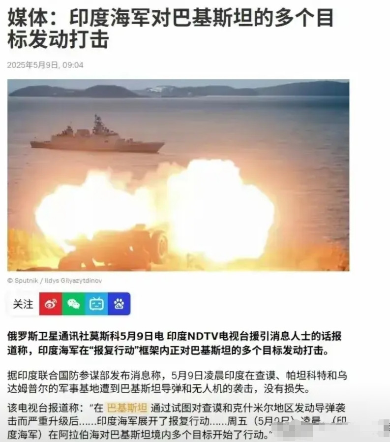 印度空战惨败，5月9日换赛道海上战舰偷袭巴基斯坦，试图挽回败局颜面。在印度飞