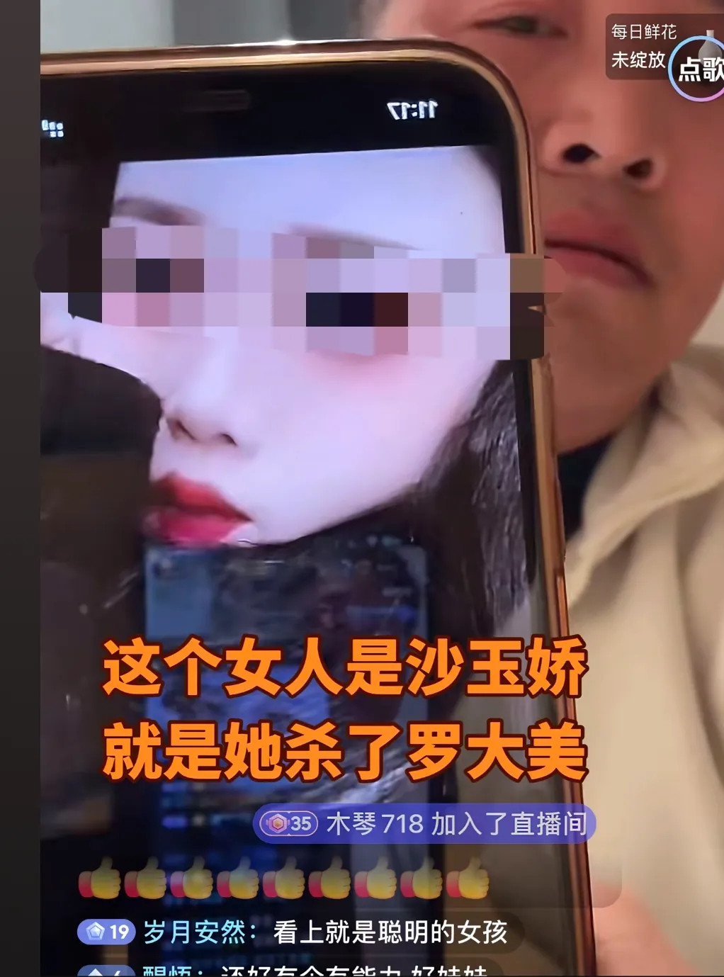 罗大美的妈妈在法庭上要求沙某娇拿下口罩，她想好好看看她。还真是劳荣枝那样的，妹妹