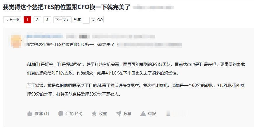 网友热议：我觉得这个签把TES的位置跟CFO换一下就完美了！Q:AL抽T1是好签