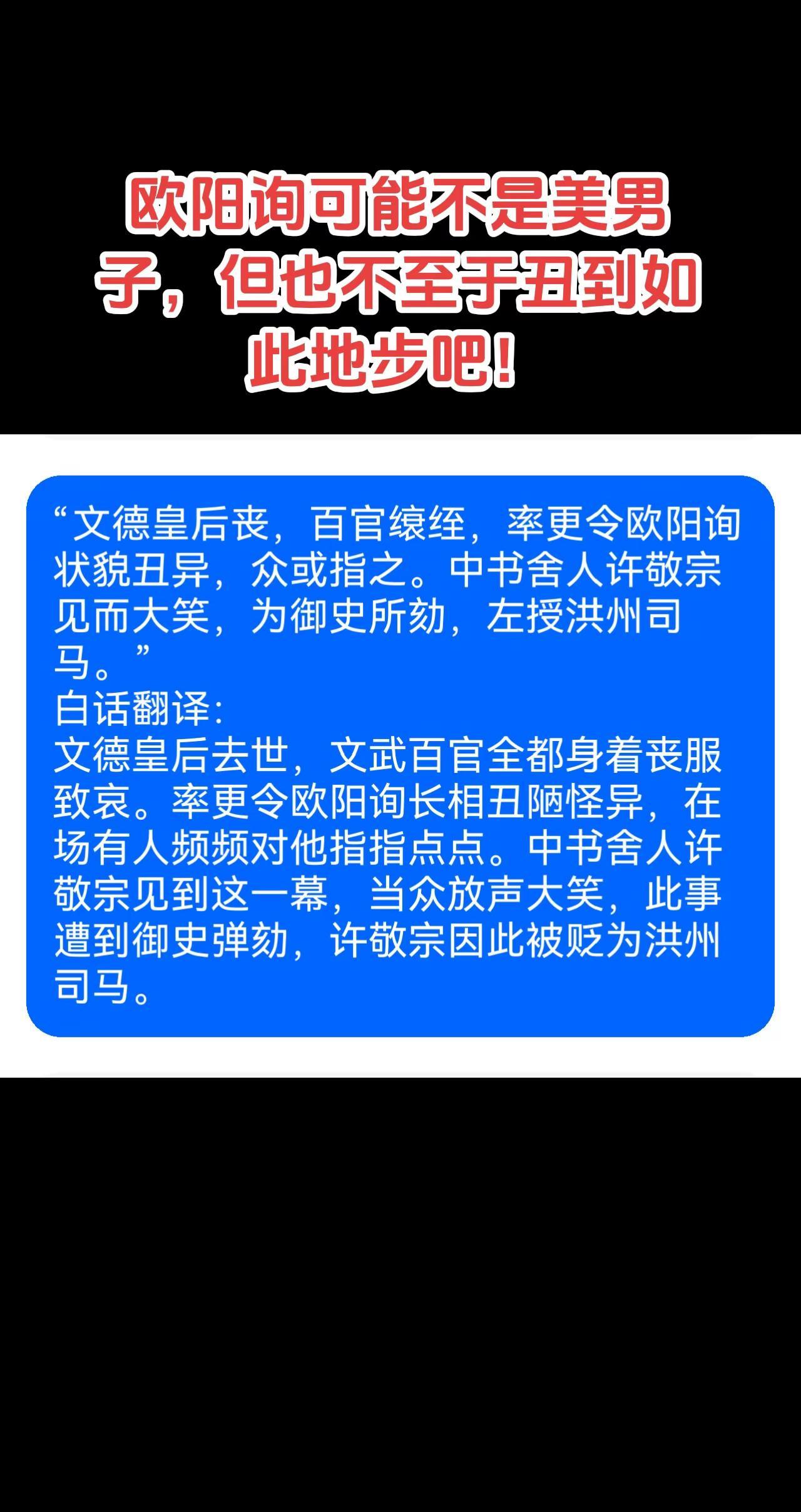 欧阳询究竟是有多丑啊！