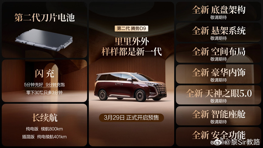 好的MPV不少，但闪充只有一个，第二代腾势D9预售38.98万-48.98万。这