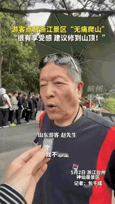 这个五一，浙江又冲上了热门话题。不过这次不是因为奇峰云海，而是一部电梯。山东赵先