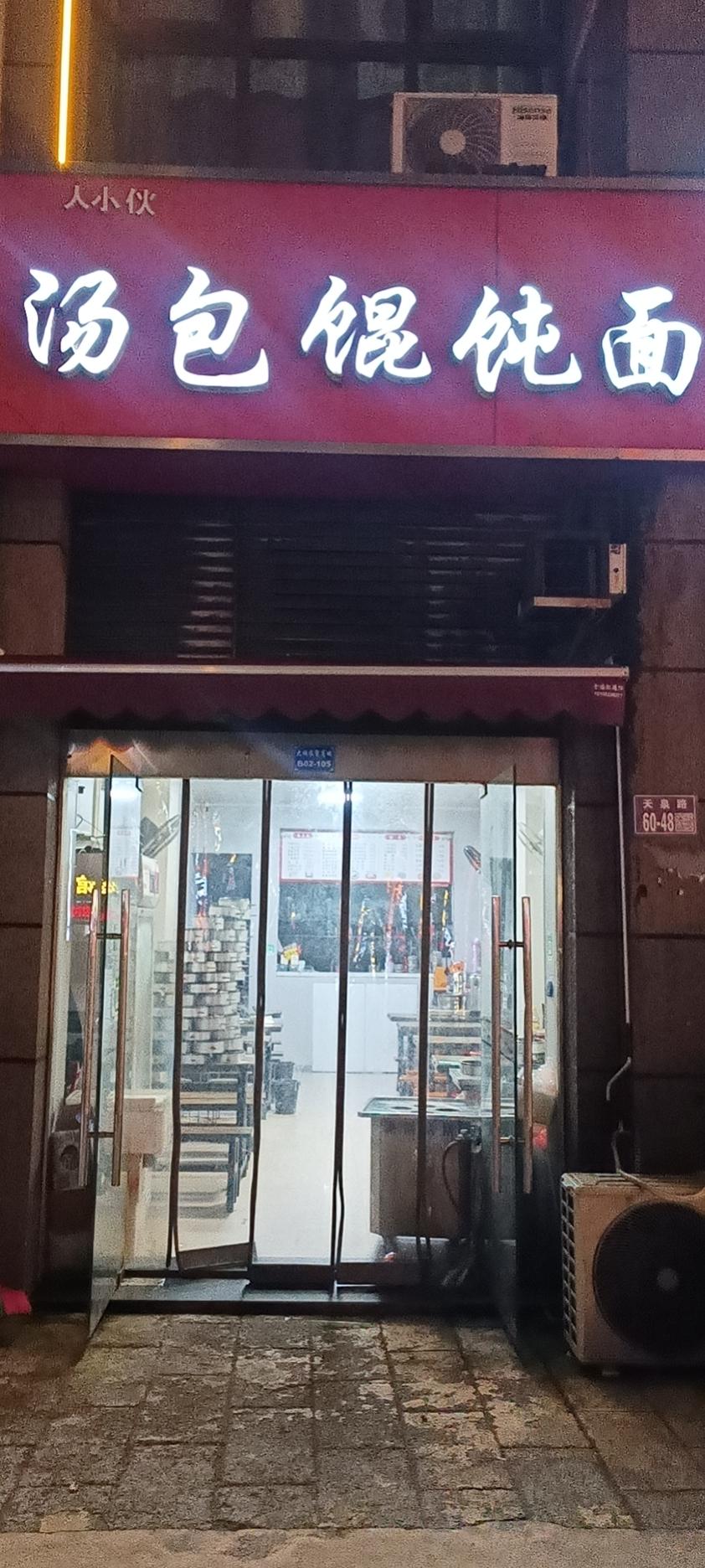 都知道餐饮行业卷，其中早餐更卷。本来我店周围就有十几家早餐店，关门的，转让的，新