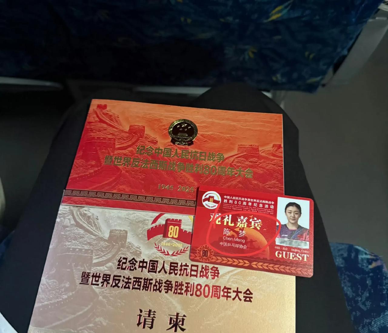 让我们看看陈梦和马龙这两张93阅兵观礼嘉宾的邀请函是谁给发的？图上陈梦和马龙的