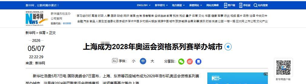 5月7日瑞士洛桑，国际奥委会毫无预兆地甩出重磅消息：2028年洛杉矶奥运