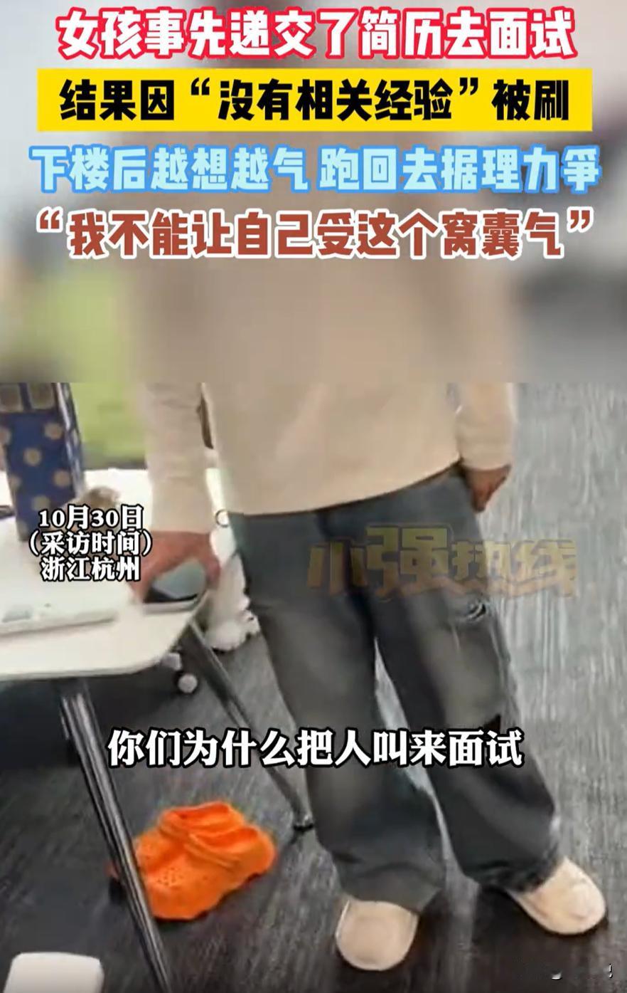 浙江杭州,女子在网上找工作,看到一个岗位还不错,就投了简历,很快接到了面试通知,