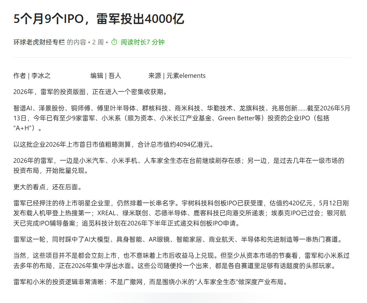 背后都是雷军和顺为。顺为早在2021年就参与了宇树的A轮融资，202...