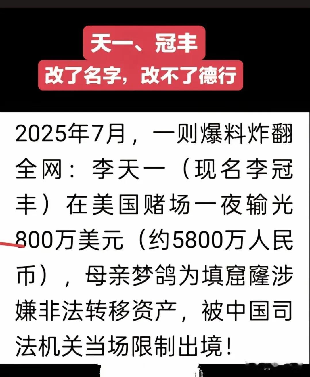 真的假的，好熟悉的名字小时候不是拿枪威胁人，就是lj，现在又赌，真的是他爸妈讨
