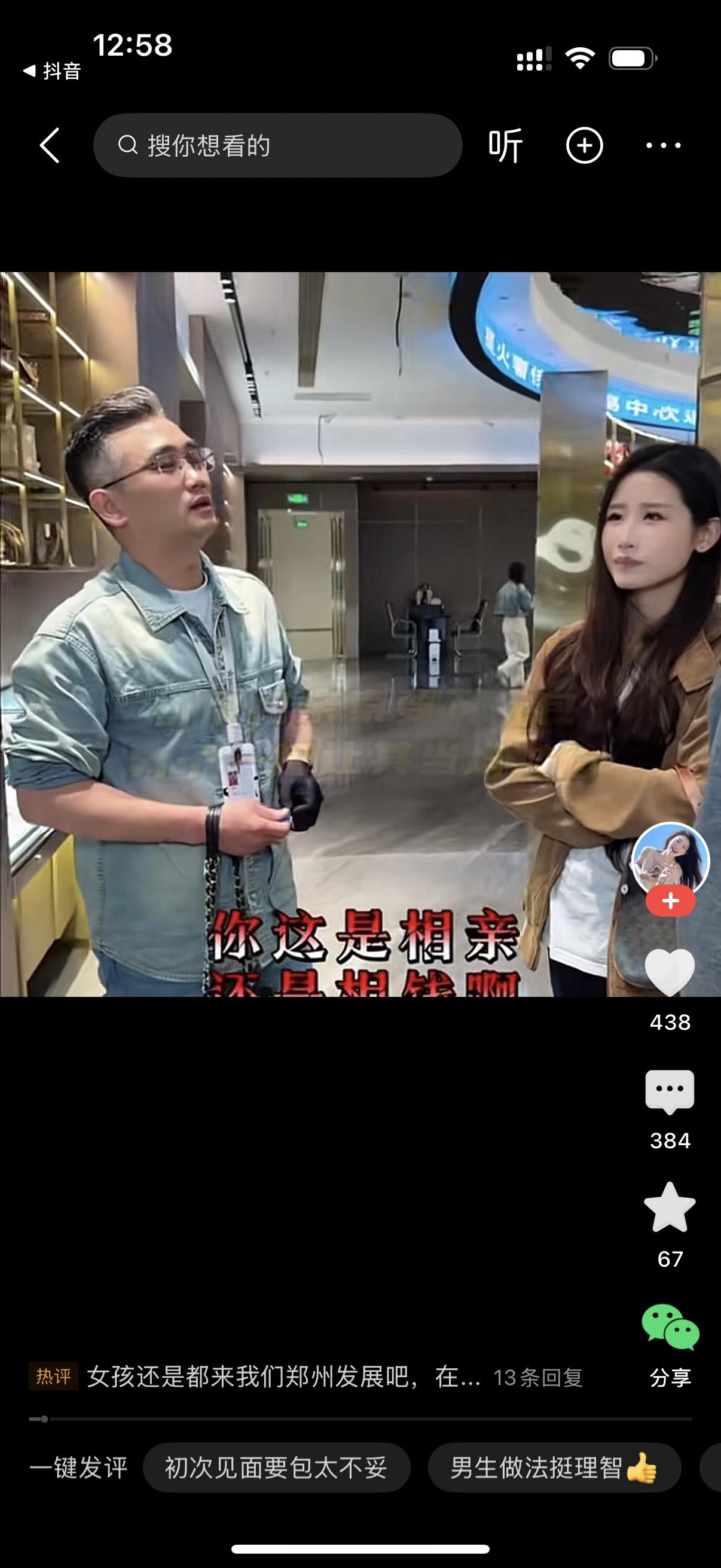 女人和男人第一次相亲。女人看中一个28800的包，让男子买单。男子说，我们第一相