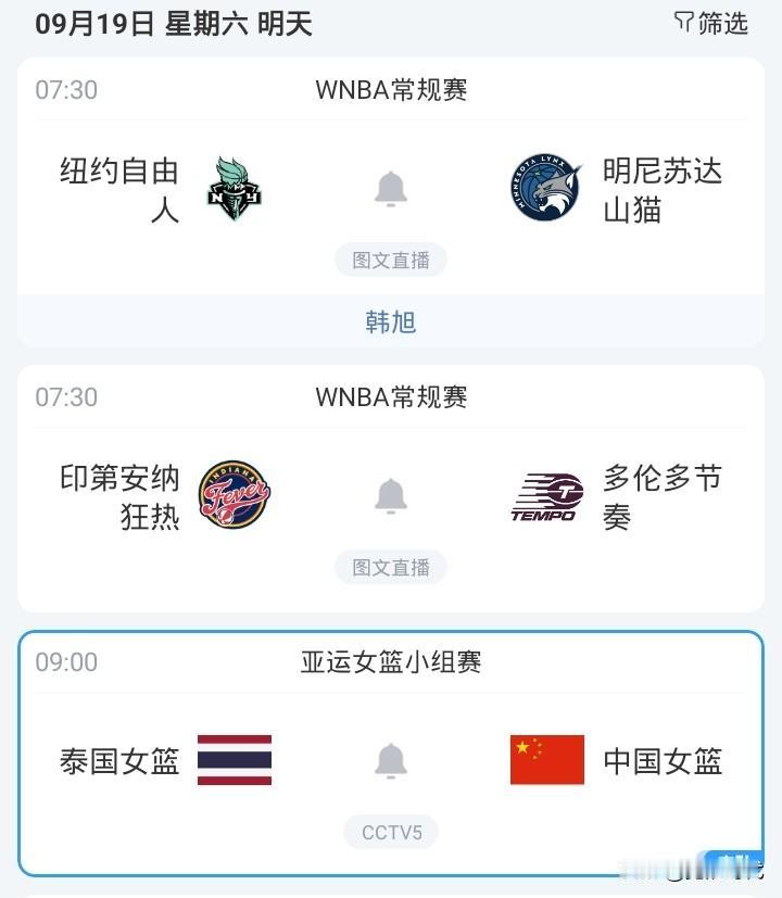 明日亚运中国女篮战泰国女篮央视直播自由人战山猫等焦点赛事关注