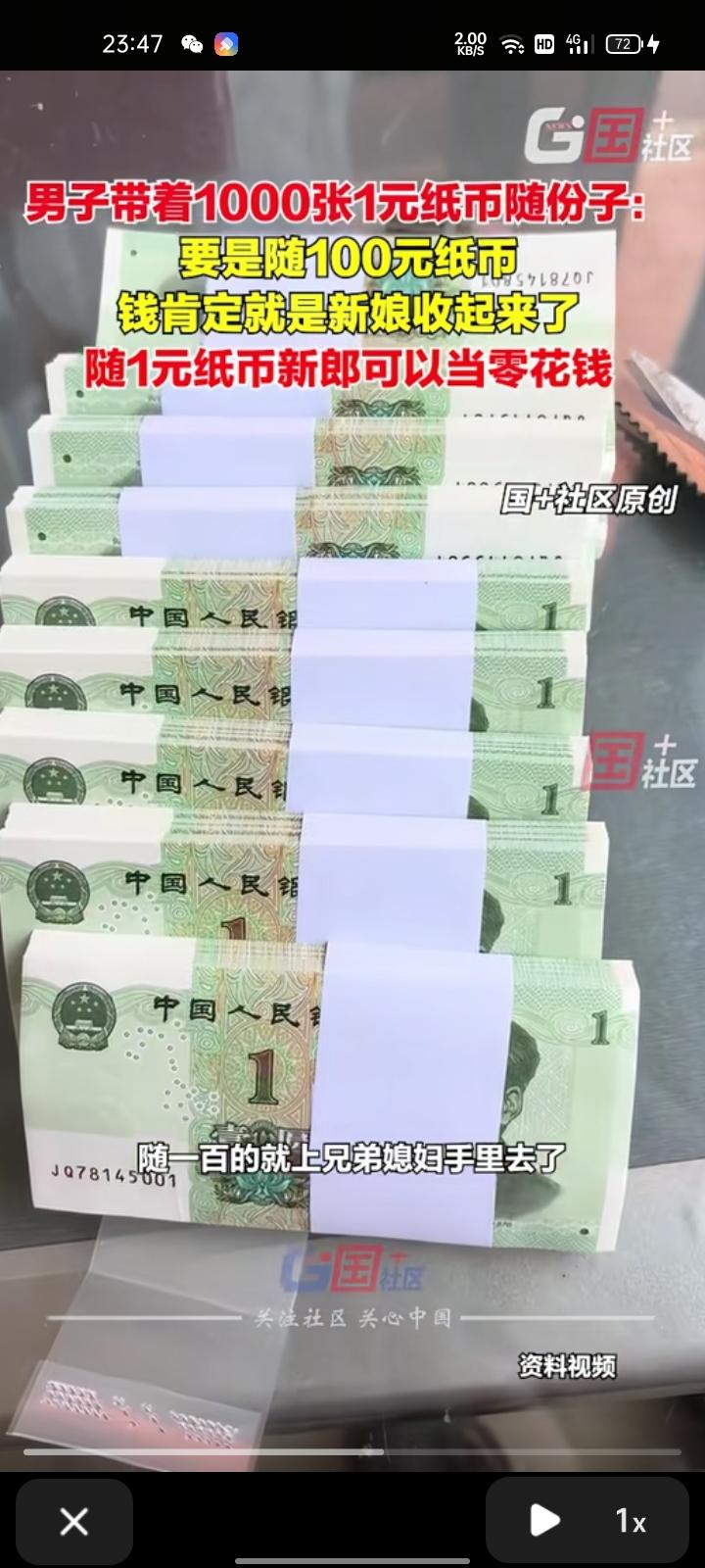9月19日，山东济南。朋友结婚，男子想搞点特殊的，带1000张1元纸币随份子。柏