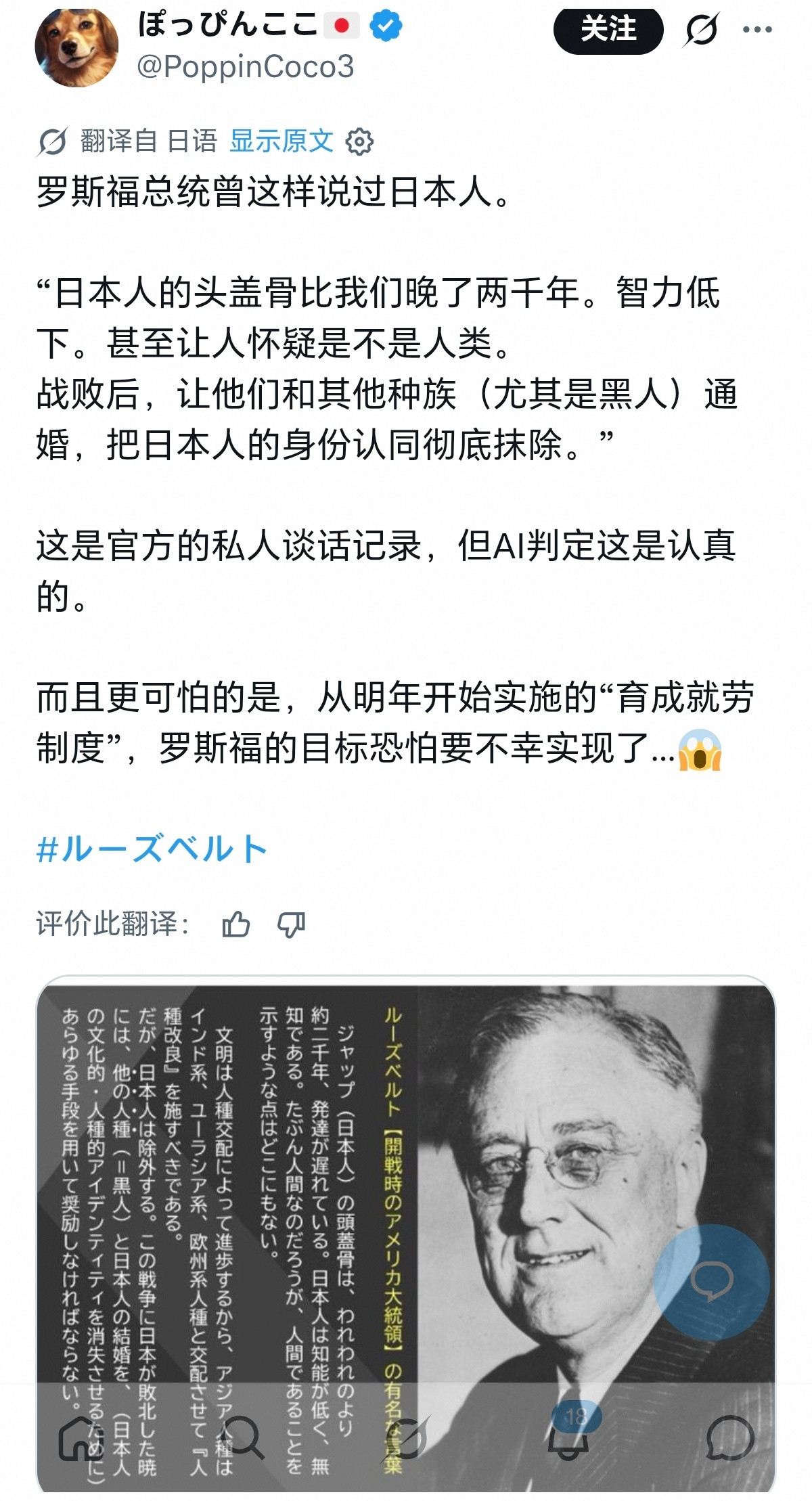 日本网友:发现罗斯福私底下侮辱日本人