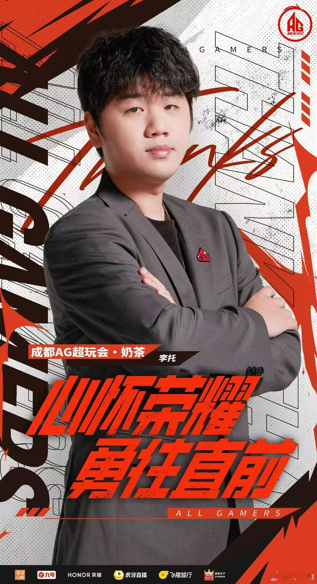奶茶回归AG赛训组奶茶回归AG赛训组，带着丰富的执教经验加入，携手备战接下来的K