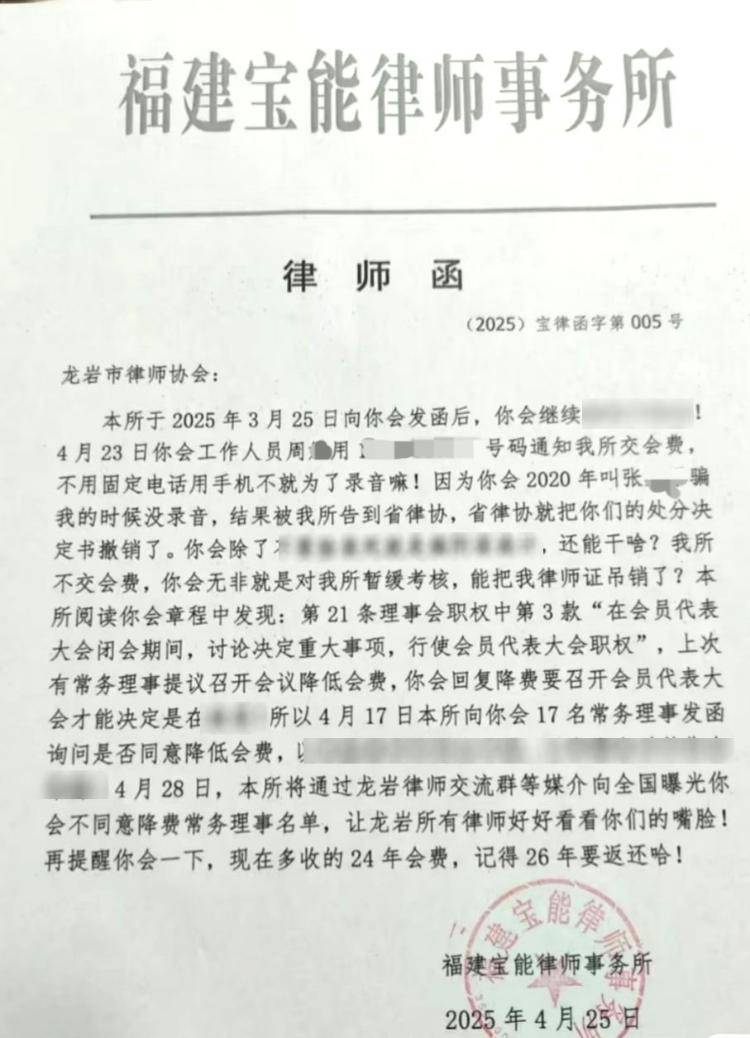 网传福建一律所给律协发“骂街式”律师函? 律所负责人回应: 不满会费太高