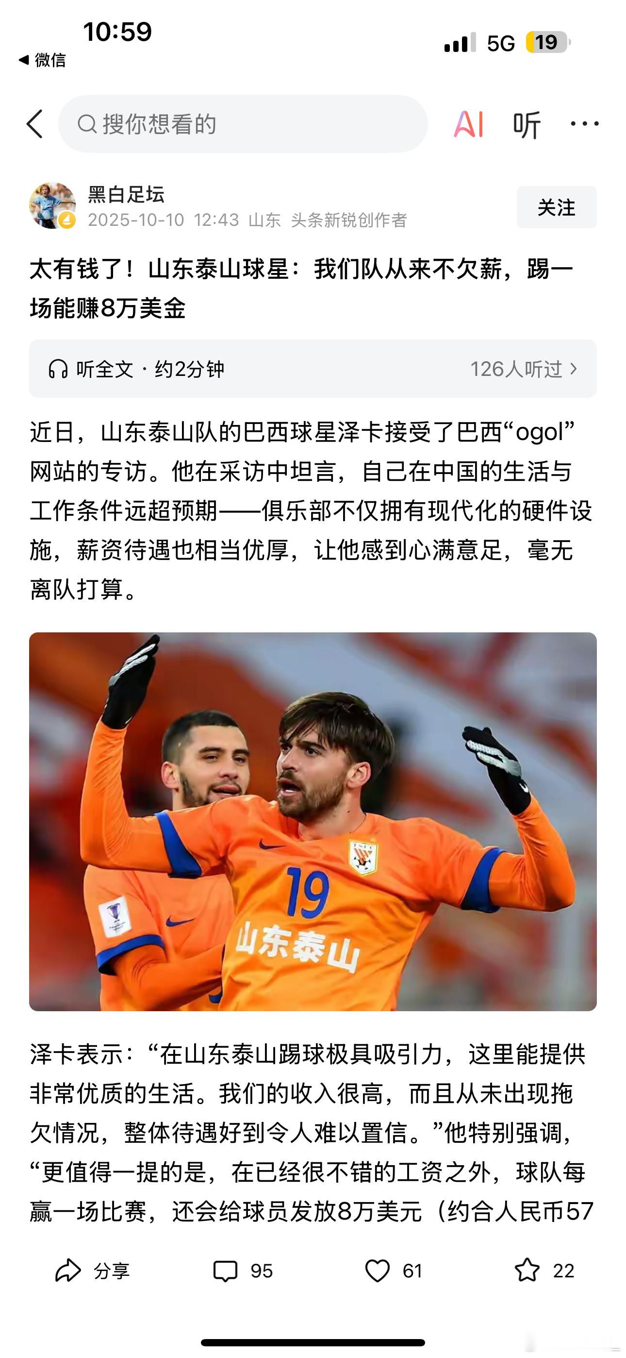 踢一场奖金到手八万美金，57万人民币，全队差不多至少800万，加上税一场接近15