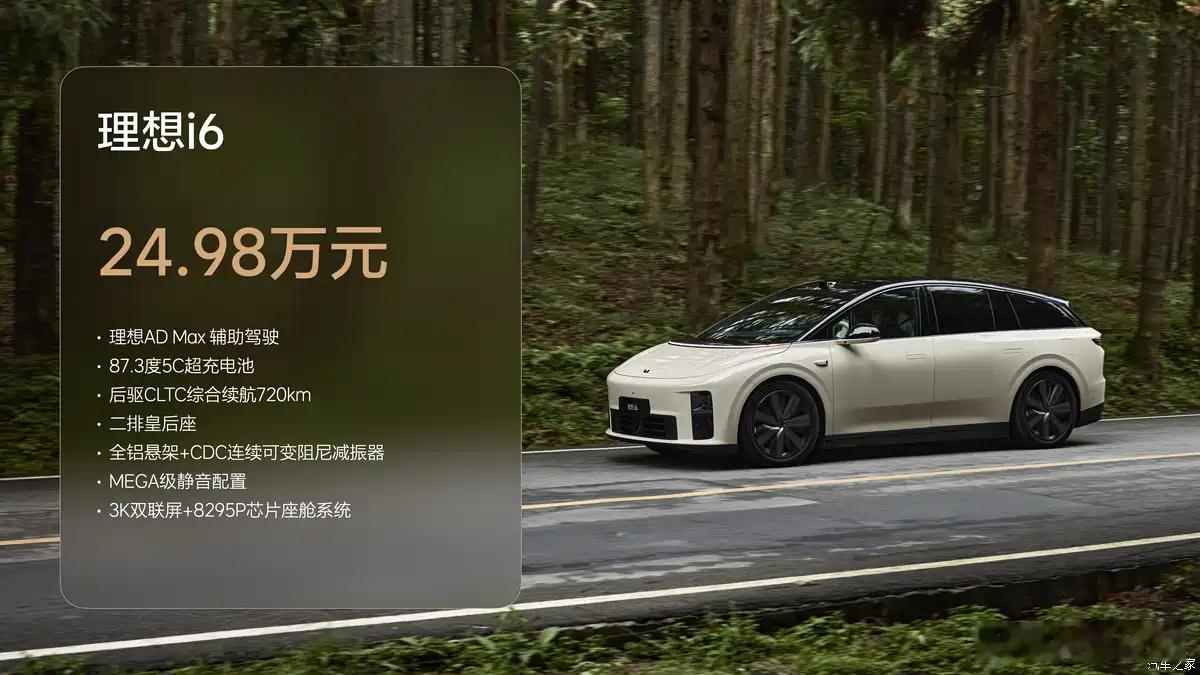 理想i6这就水灵灵的上市了：24.98万元，这价格是不是还可以？​​​