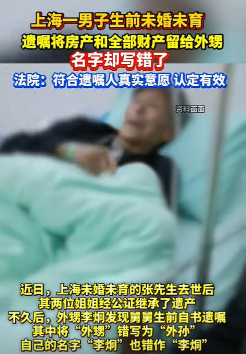 上海，男子去世后，其两位姐姐通过公证分了他的部分遗产。可男子二姐的儿子在整理遗物