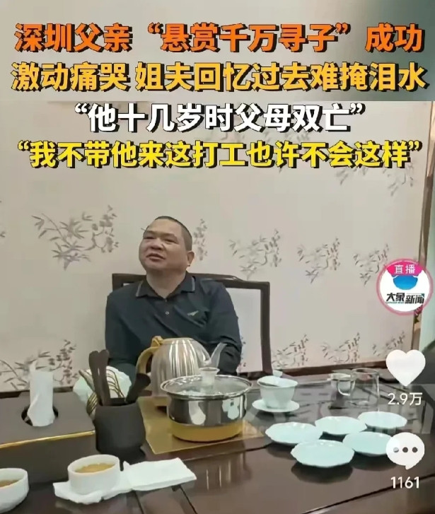 深圳“悬赏千万寻子​”父亲解岳找到儿子谢浩楠，除了他高兴的喜极而泣外，还有另一个