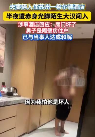 江苏苏州，男子和妻子住酒店，三更半夜，妻子尖叫一声，男子醒来，两人发现，床头站着