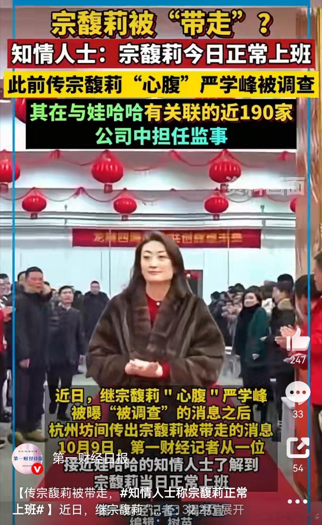知情人士称宗馥莉正常上班真不知道是哪些人盼着宗馥莉输掉垮掉，各种谣言漫天飞传其