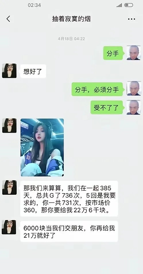 分手后的算账：385天，736次，22万6千块