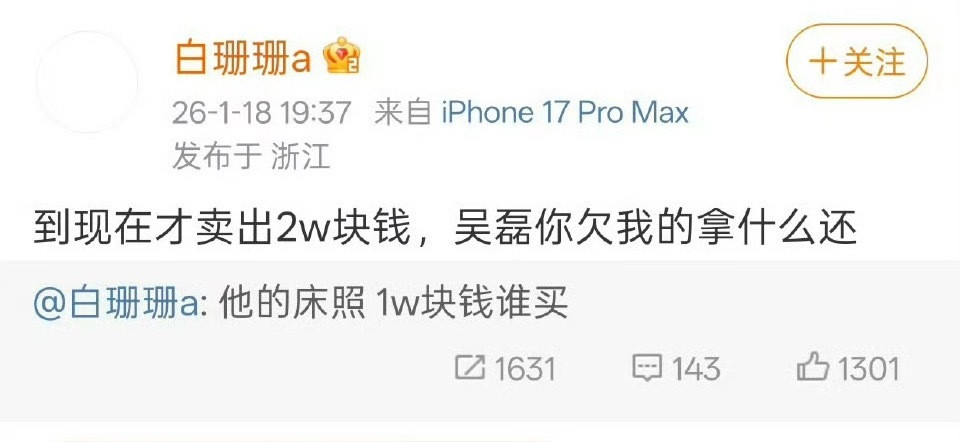 看到吴磊和白珊珊这个事情，突然想起一个事前段时间因为司晓迪疯狂爆料要对她拿起法律