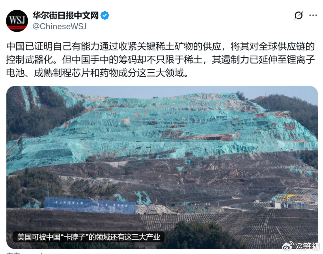 华尔街日报：中国已证明自己有能力通过收紧关键稀土矿物的供应，将其对全球供应链的控