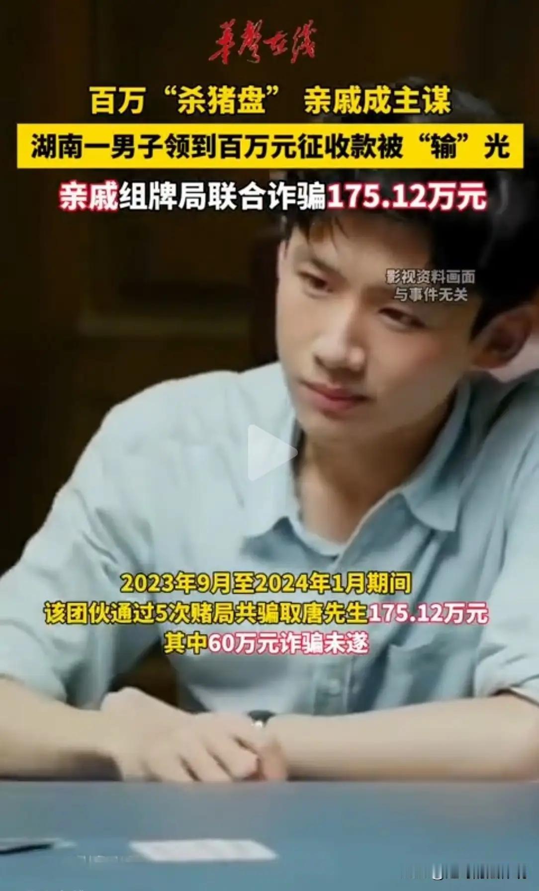 亲情在金钱面前，竟然如此脆弱？湖南长沙的唐先生，原本以为亲戚之间打打牌，输赢无伤