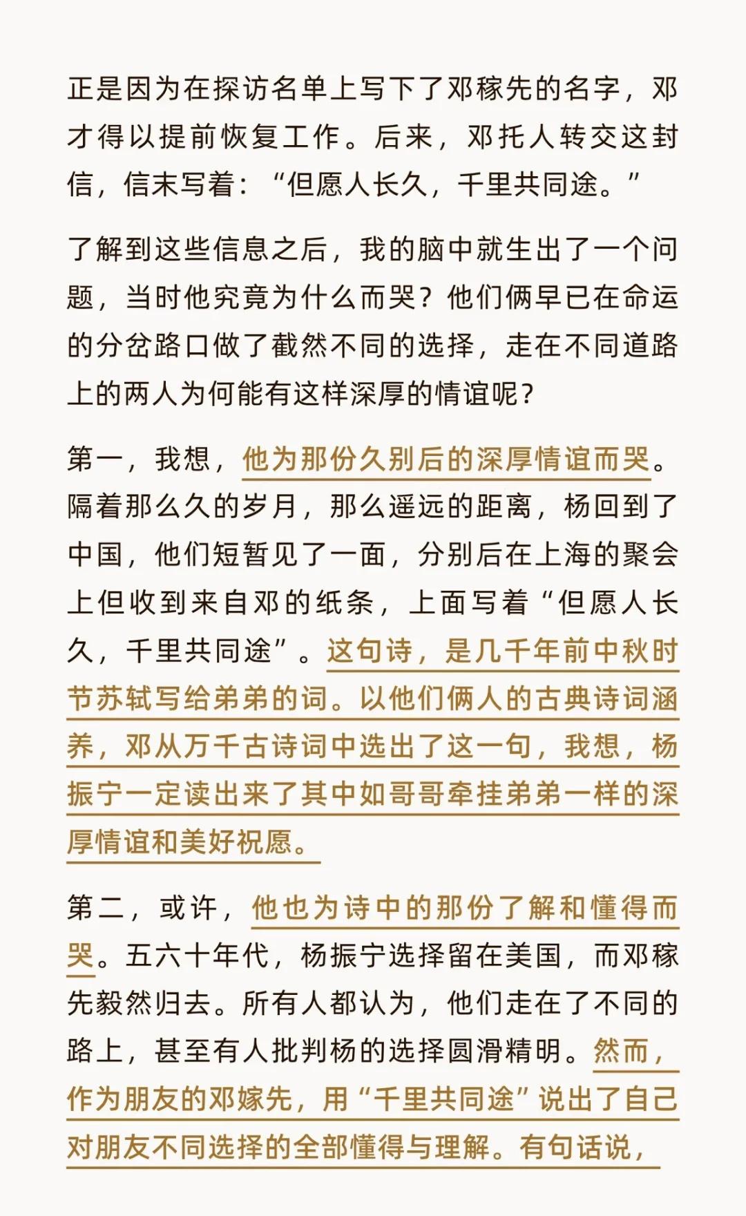 杨振宁的眼泪大部分时候，杨振宁圆融、稳重、理性，不会有很强烈的情感流露，即算是