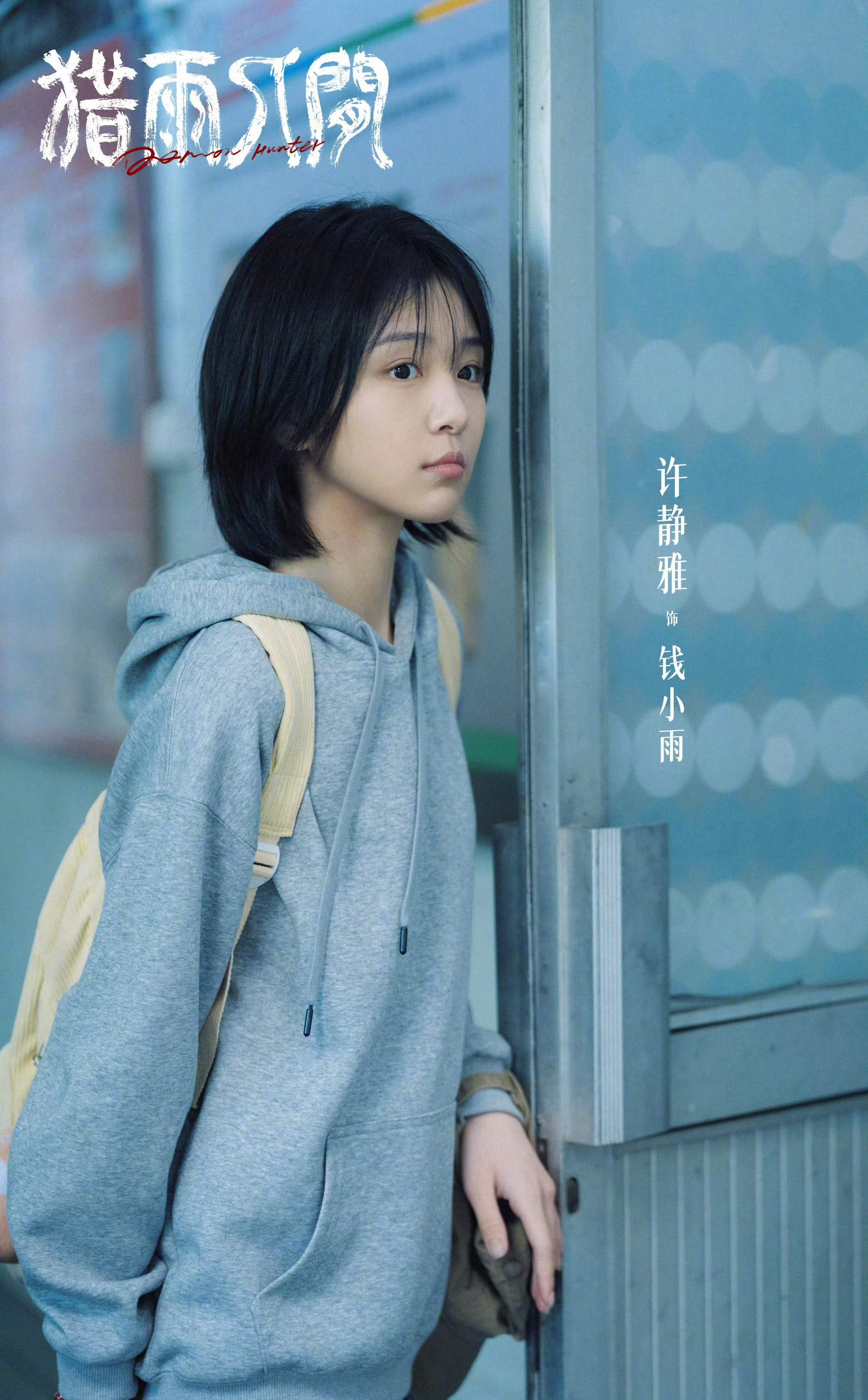 猎雨人间狠野喜美四种人设猎雨人间群像配置《猎雨人间》的人设配方直接封神！狠人自带