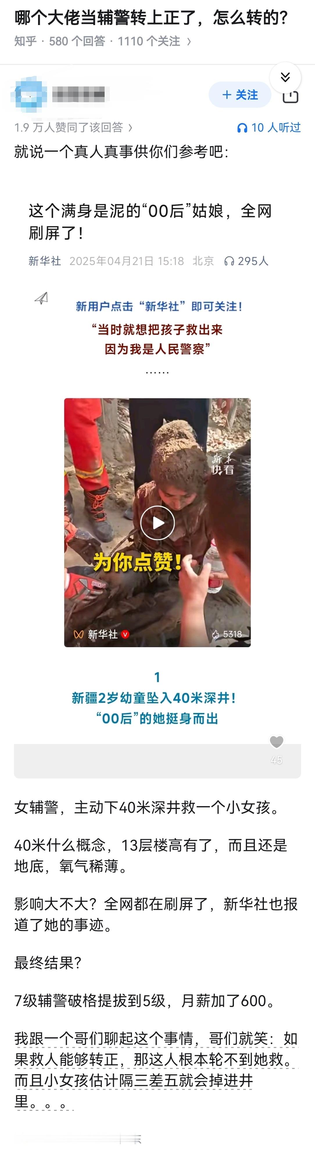 哪个大佬当辅警转上正了，怎么转的？