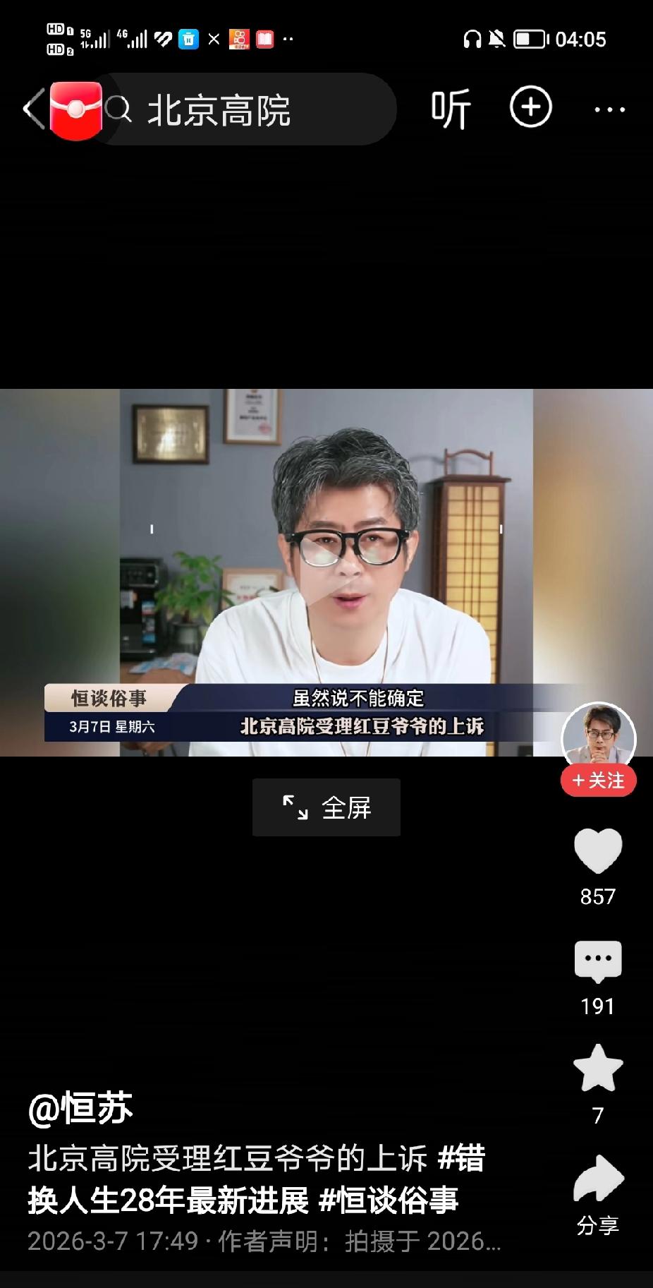 二八换子事件，许敏追查真相。追查真相路上，提起了相关的诉诉，跟随的支持者，也有一