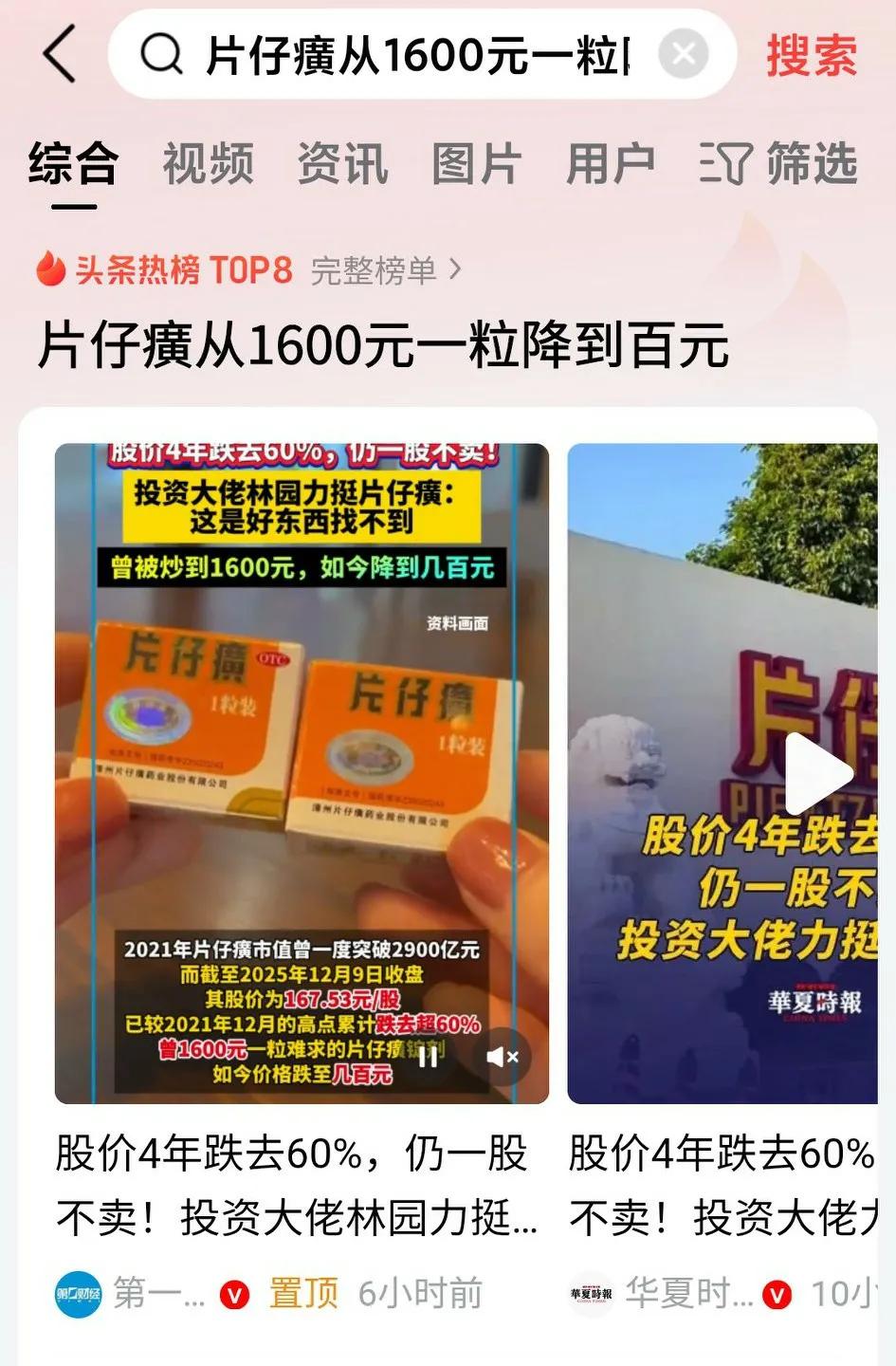 片仔癀降价只是让药物回到正常轨道！回到它正常的价格！说到底它只是药！药是治病的