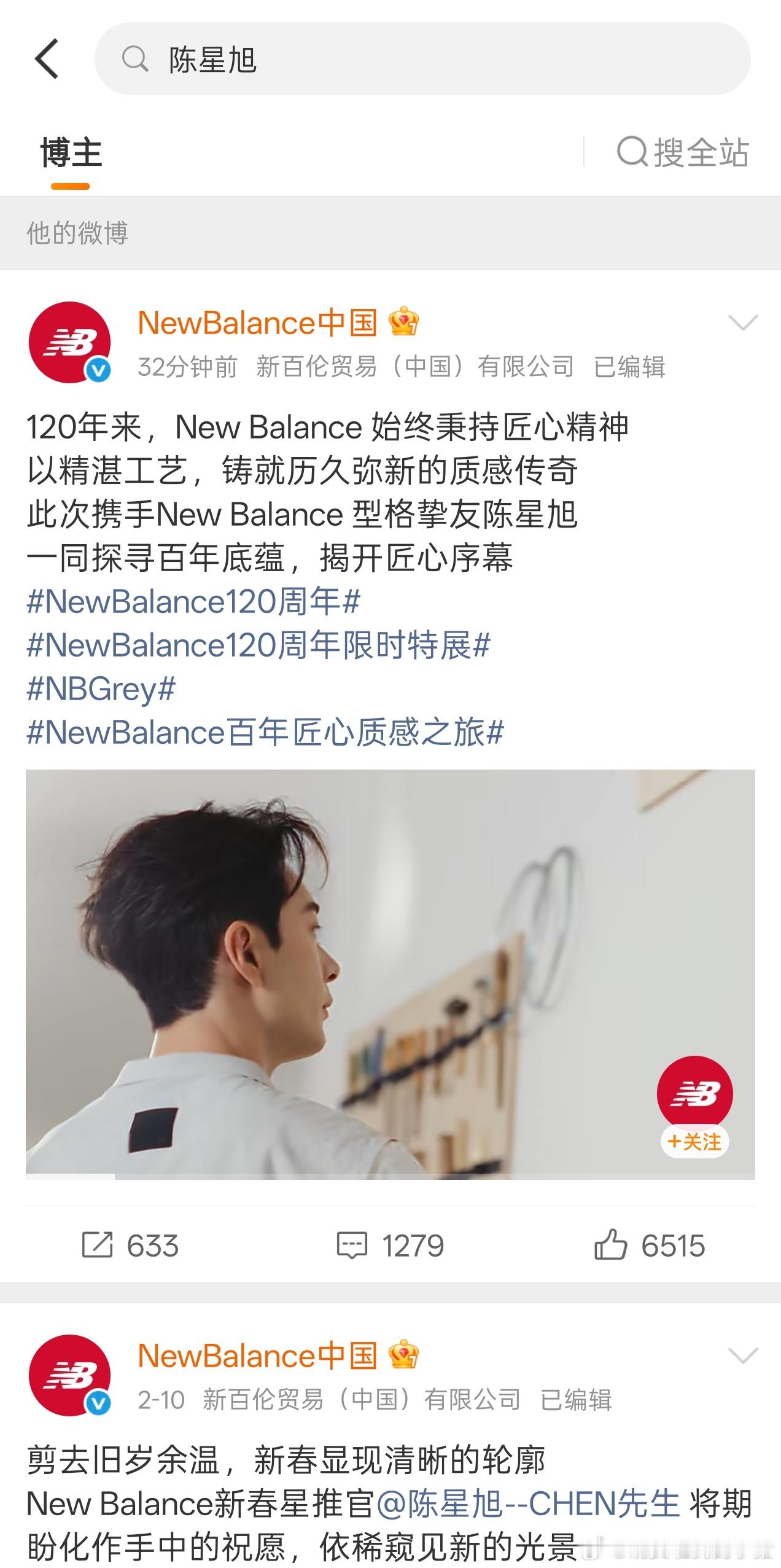 陈星旭官宣NewBalance品牌挚友，并有上城士杂志联合宣发🔥🔥