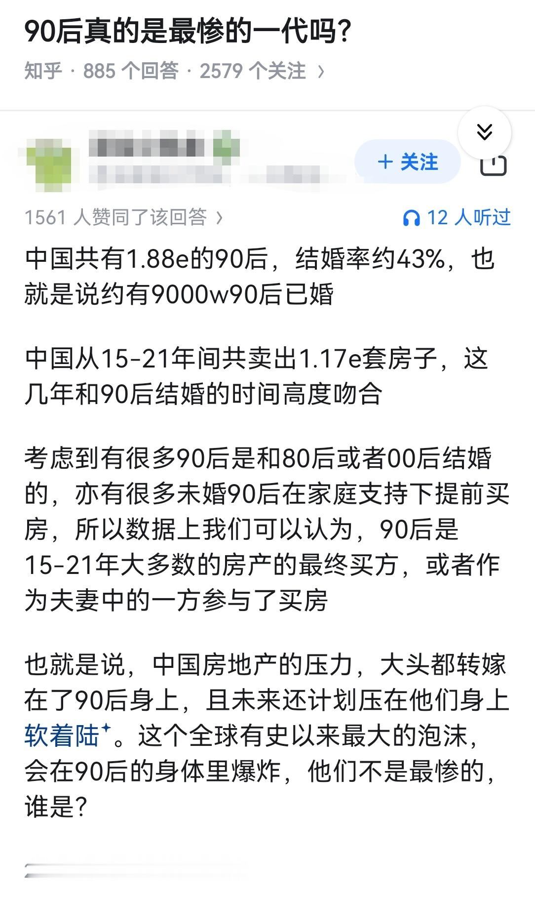 90后真的是最惨的一代吗？​​​