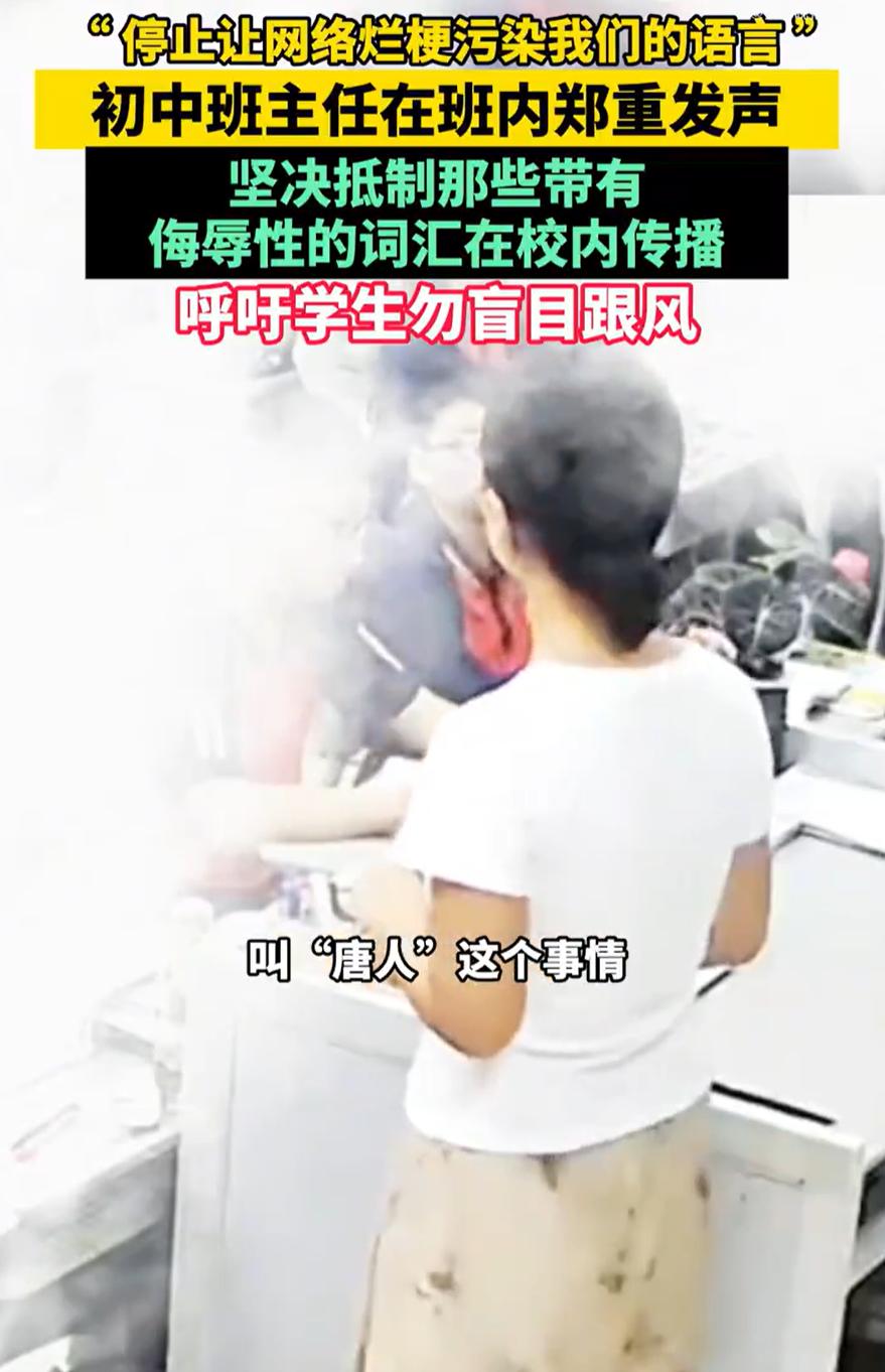 这位老师火了！重庆，中学班主任突然发现班里的同学嘴里经常说“唐人”，开始她还不懂